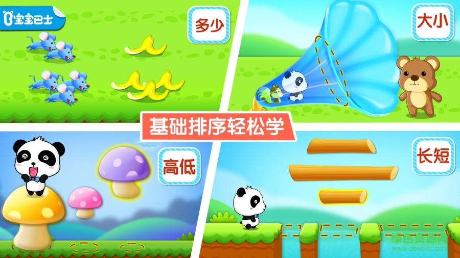 寶寶巴士寶寶學(xué)排序 v9.72.00.00 安卓版 1