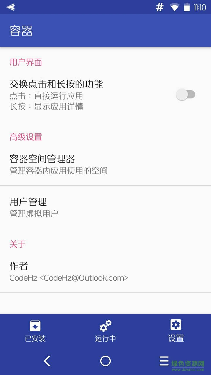 容器(應(yīng)用多開) v0.14 安卓版 2