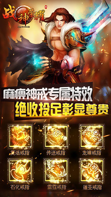 戰(zhàn)神榮耀游戲