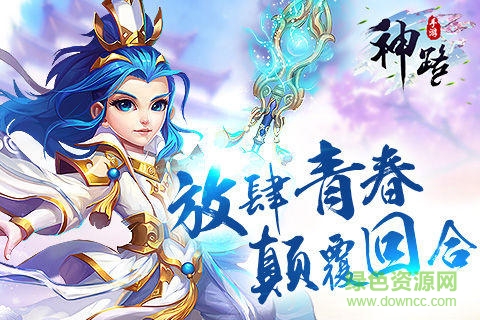 神路游戲電腦版