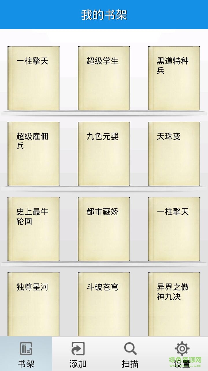 全本閱讀器 v1.1.0 安卓版 0