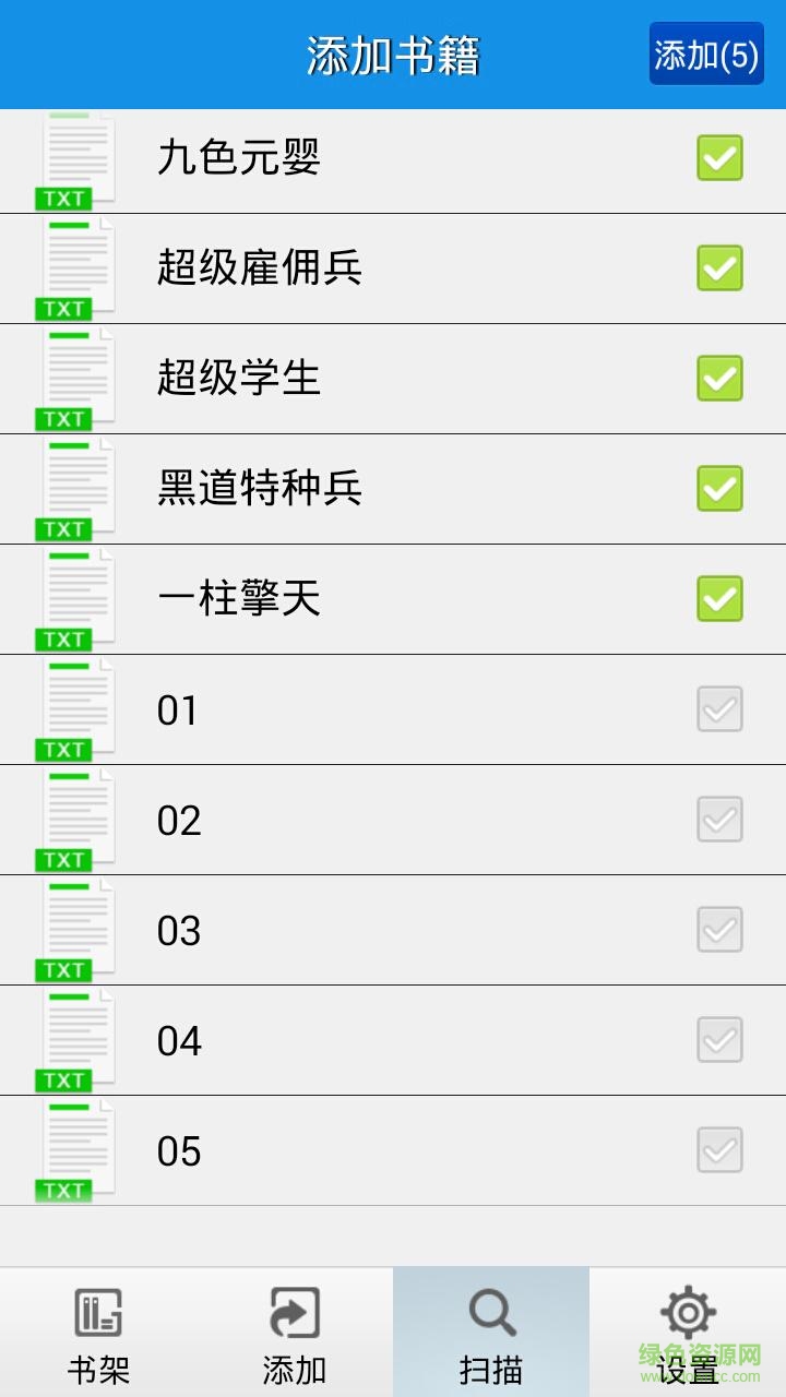 全本閱讀器 v1.1.0 安卓版 1