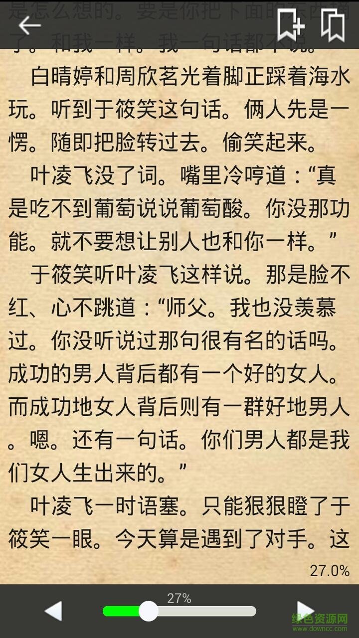 全本閱讀器 v1.1.0 安卓版 3