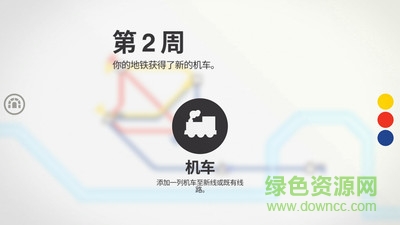 迷你地鐵無限運輸 v1.6.3 安卓版 1