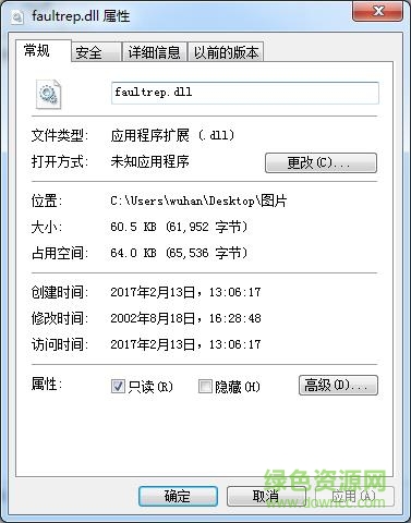 faultrep.dll文件