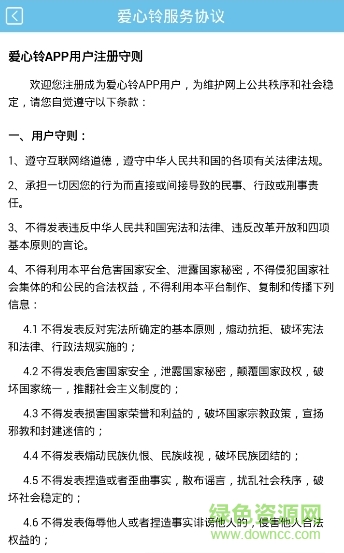 中山愛(ài)心鈴 v1.3.0 安卓版 0