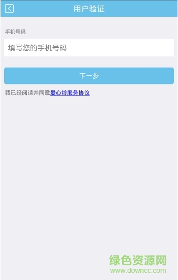 中山愛(ài)心鈴 v1.3.0 安卓版 1