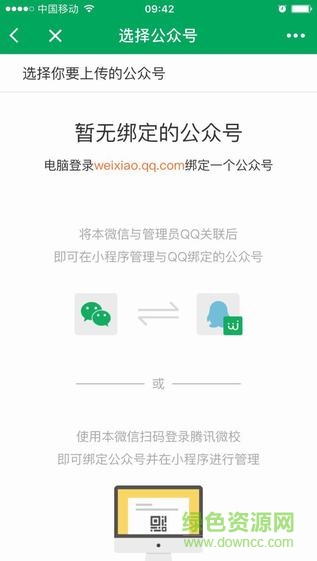 騰訊微校手機(jī)版 v1.5 安卓版 1