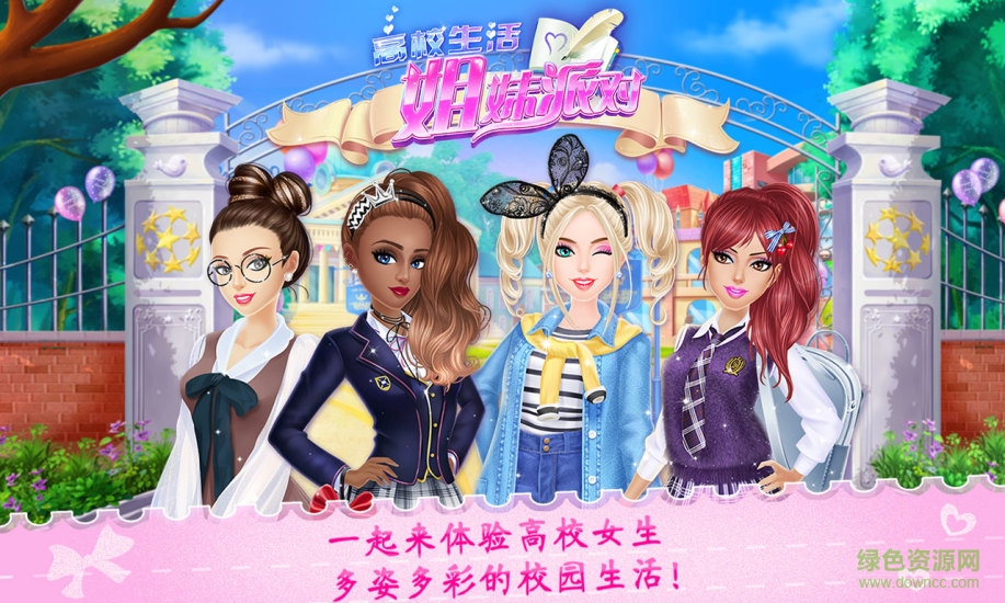 高校生活之姐妹派對游戲 v1.2 安卓版 0