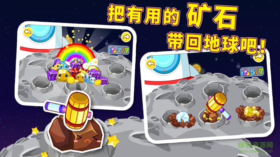 寶寶巴士寶寶宇航員 v9.23.00.00 安卓版 1