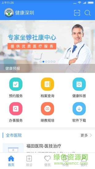 健康深圳掛號(hào)平臺(tái)app3