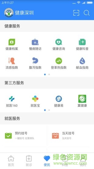 健康深圳掛號(hào)平臺(tái)app1