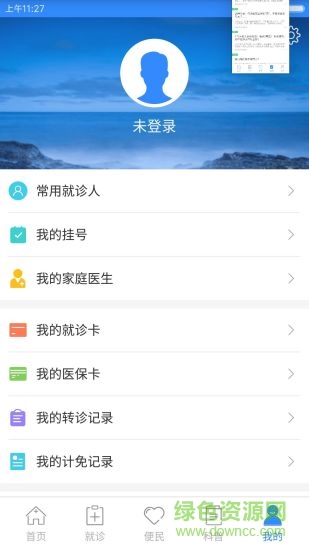 健康深圳掛號(hào)平臺(tái)app2
