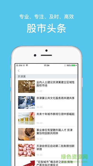 股市頭條ios版 v1.0 iPhone版 3