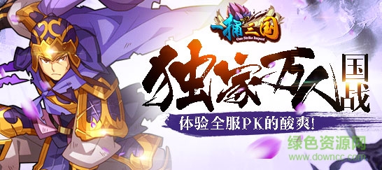 一捅三國修改版 v1.1 安卓版 0