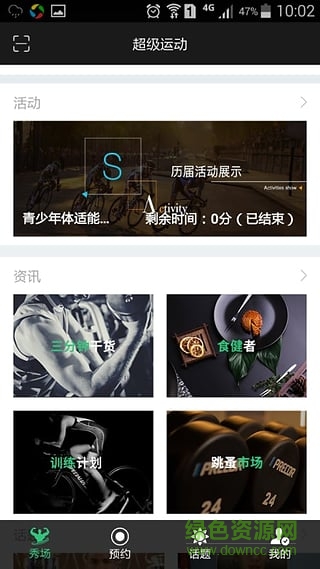 超級(jí)運(yùn)動(dòng) v2.5.2 安卓版 0