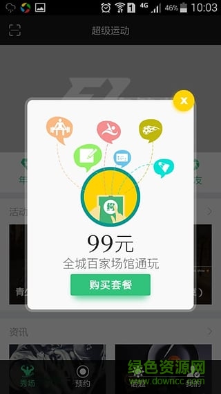 超級(jí)運(yùn)動(dòng) v2.5.2 安卓版 1