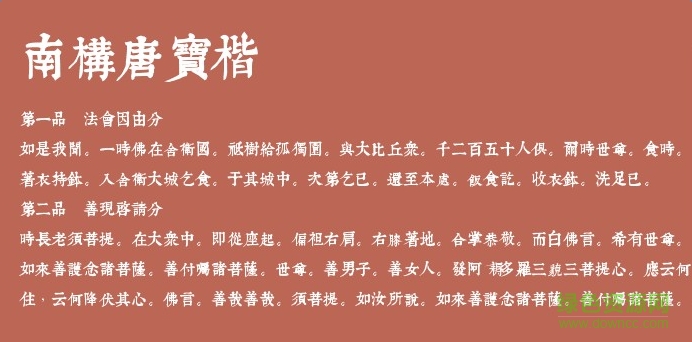 南構(gòu)字體免費(fèi)下載