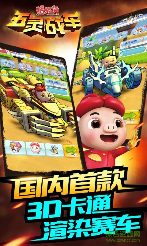 豬豬俠五靈戰(zhàn)車手機版 v1.05 安卓版 0