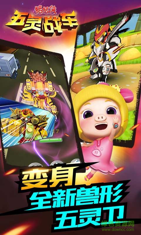 豬豬俠五靈戰(zhàn)車手機版 v1.05 安卓版 1