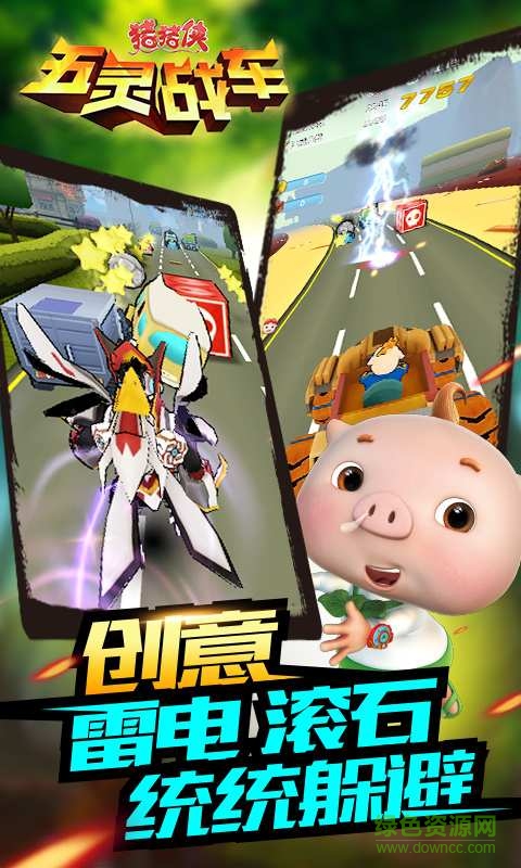 豬豬俠五靈戰(zhàn)車手機版 v1.05 安卓版 3