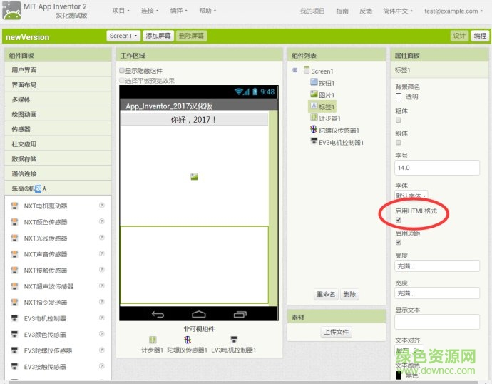 App Inventor2017 漢化版 離線安裝版 0