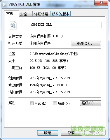 vb6stkit.dll文件