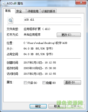 a3d.dll免費(fèi)下載