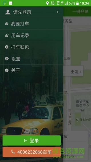 英約出行手機(jī)版 v1.0.1 安卓版 0