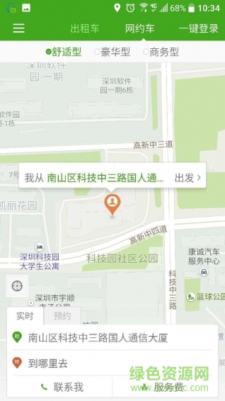 英約出行手機(jī)版 v1.0.1 安卓版 2