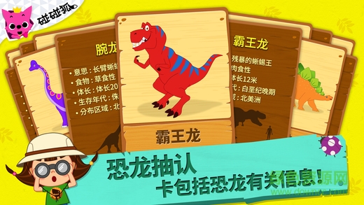 碰碰狐恐龍王國游戲 v5.0 安卓版 3