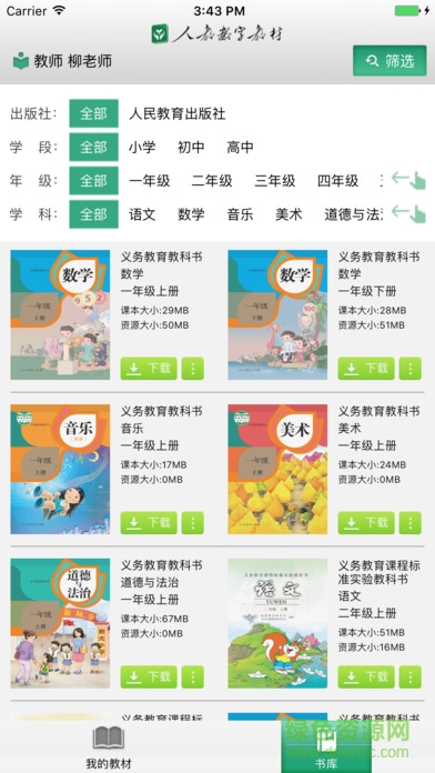 人教e學(xué)網(wǎng)蘋果版 v1.1.7 iphone手機(jī)版 3