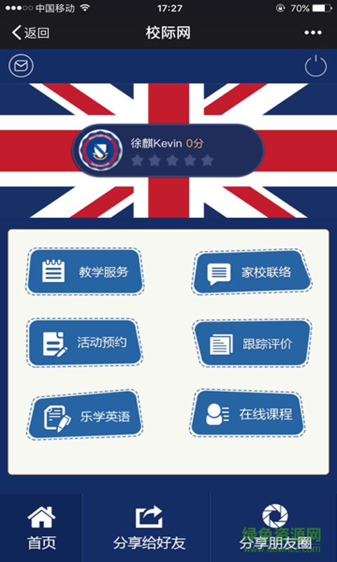 校際網(wǎng)手機(jī)版 v1.0 安卓版 2