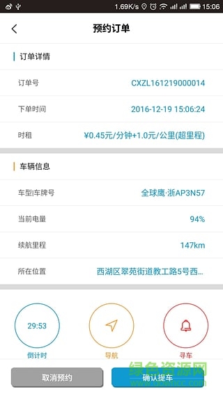 全天候汽車共享app v1.0.9 安卓版 0