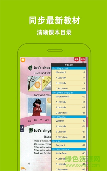 好爸爸英語四年級下軟件