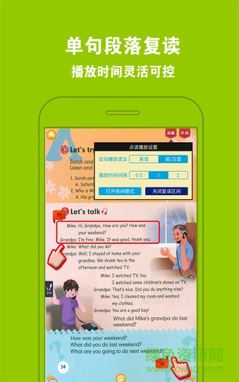 好爸爸人教版PEP小學(xué)英語六下冊 v2.4.4 安卓版 2