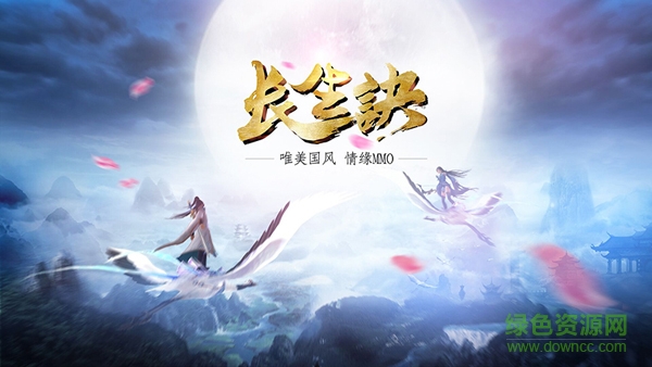 長生訣手游