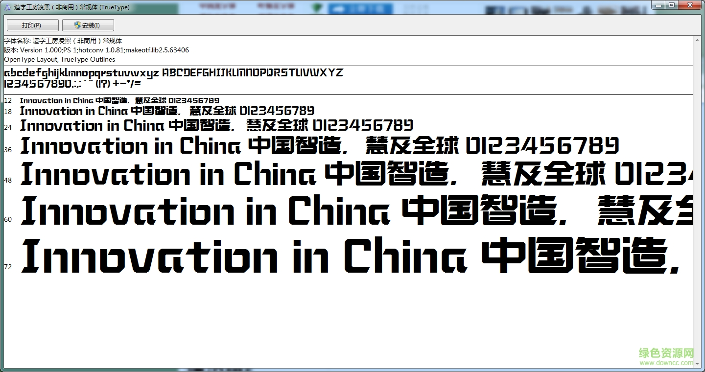 造字工房凌黑體  0