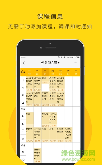 咸寧學院課程表 v1.0.2 安卓版 1