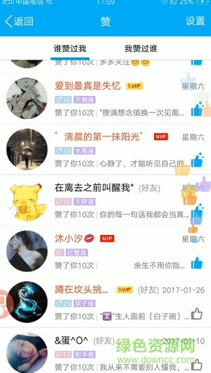 qq互贊助手免費(fèi)版 v1.0 安卓版 0