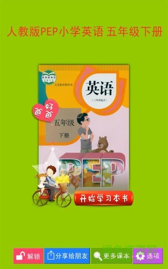 好爸爸pep小學英語五下點讀 v3.7.0 安卓版 0