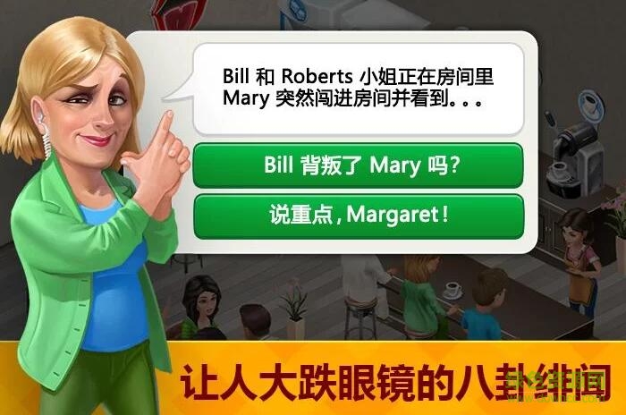 咖啡物語無限鉆石版(My Cafe) v1.9.52 安卓版 1