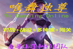 魔獸唯舞獨(dú)尊
