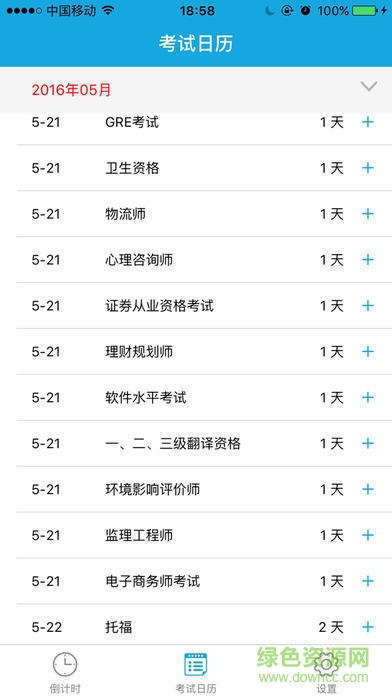 車車倒計時ios版 v1.3.0 iphone版 1