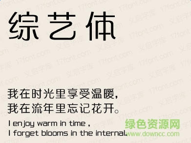 義啟綜藝體  0