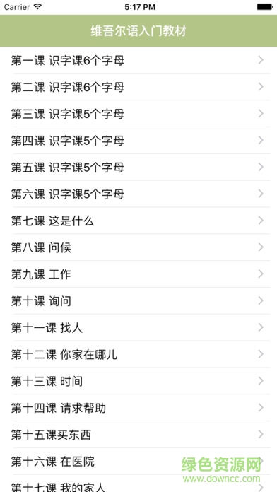 維漢雙語通手機版 v1.0.1 安卓版 1