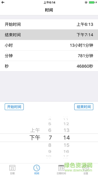 日期計(jì)算器app 日期計(jì)算器軟件