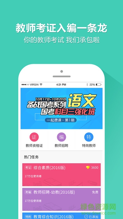 一起考教師ipad版 v7.17 ios蘋(píng)果版 0
