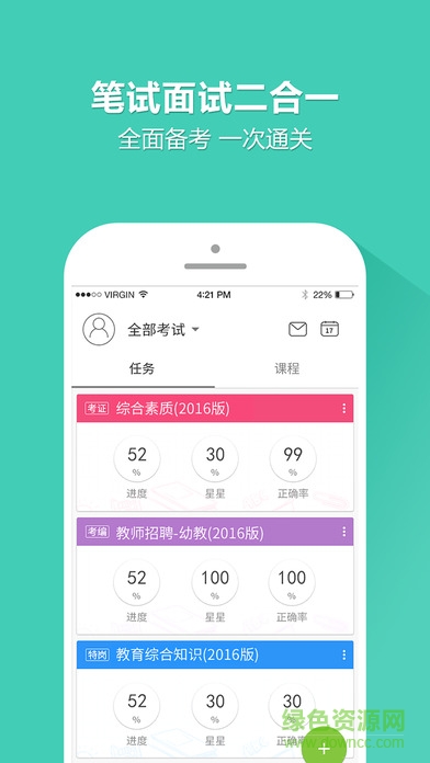 一起考教師ipad軟件