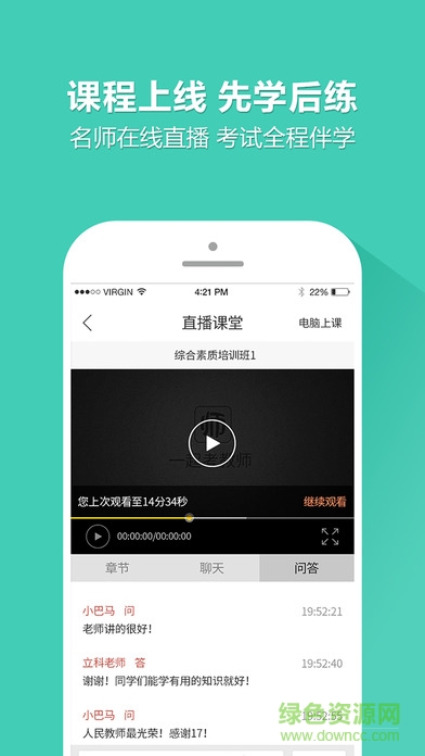 一起考教師ipad版 v7.17 ios蘋(píng)果版 2
